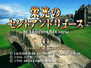 Eikou no Saint Andrews (Japan) Title Screen